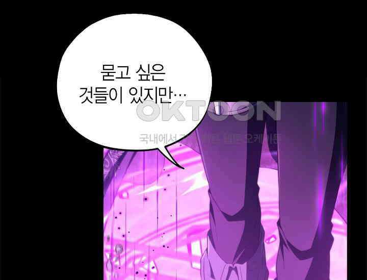 흑막의 독 감별사가 되겠습니다 57화 157