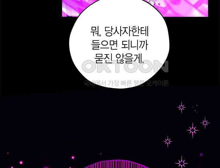 흑막의 독 감별사가 되겠습니다 57화 159