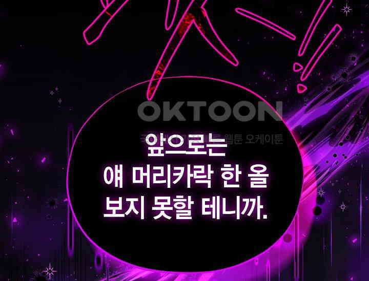 흑막의 독 감별사가 되겠습니다 57화 164