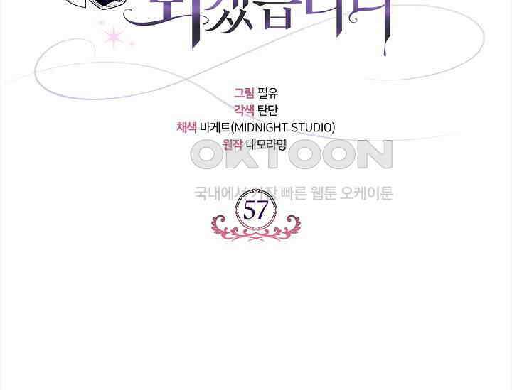 흑막의 독 감별사가 되겠습니다 57화 171