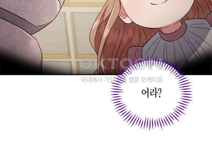 흑막의 독 감별사가 되겠습니다 57화 175