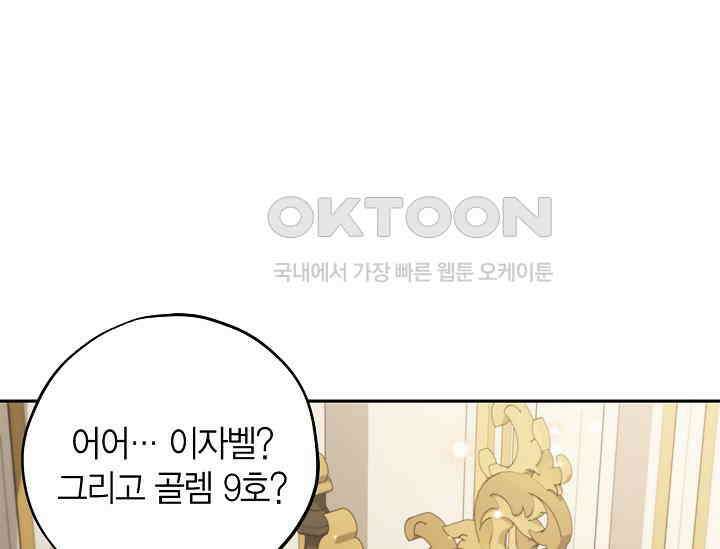 흑막의 독 감별사가 되겠습니다 57화 176
