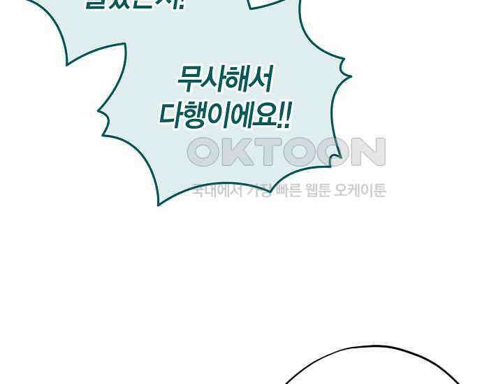 흑막의 독 감별사가 되겠습니다 57화 179