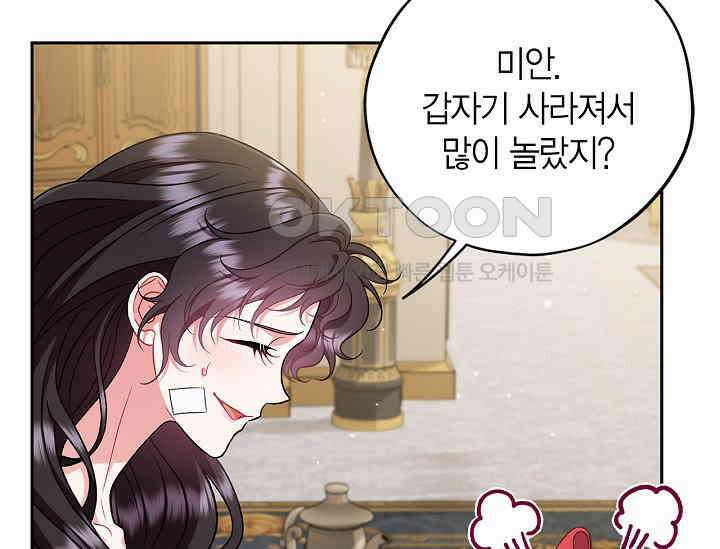 흑막의 독 감별사가 되겠습니다 57화 180