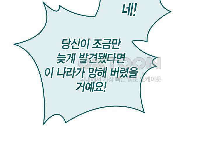 흑막의 독 감별사가 되겠습니다 57화 182