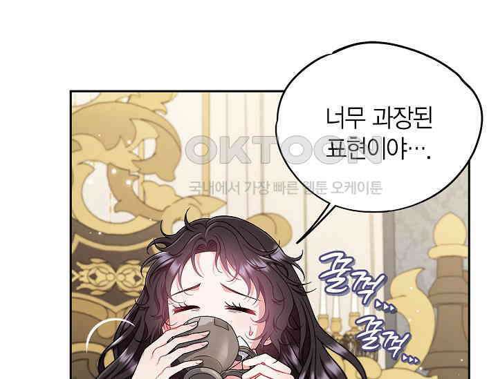 흑막의 독 감별사가 되겠습니다 57화 183