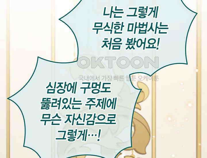 흑막의 독 감별사가 되겠습니다 57화 186