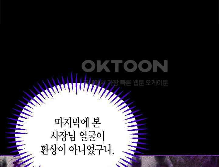 흑막의 독 감별사가 되겠습니다 57화 193
