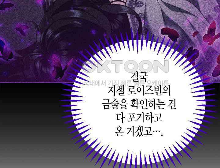 흑막의 독 감별사가 되겠습니다 57화 196