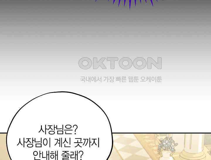 흑막의 독 감별사가 되겠습니다 57화 197