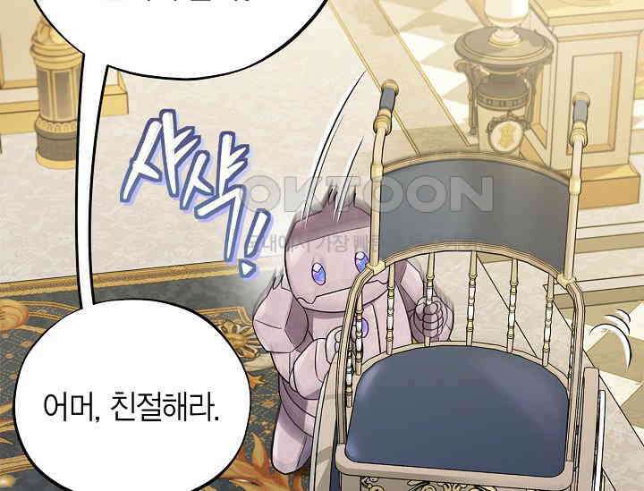 흑막의 독 감별사가 되겠습니다 57화 198