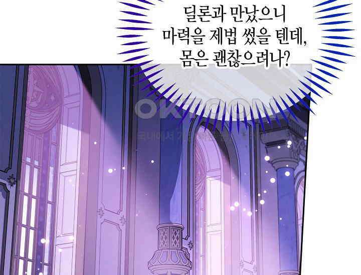 흑막의 독 감별사가 되겠습니다 57화 204