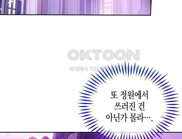 흑막의 독 감별사가 되겠습니다 57화 205