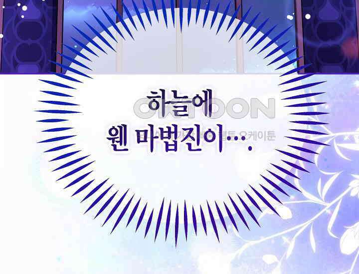 흑막의 독 감별사가 되겠습니다 57화 213