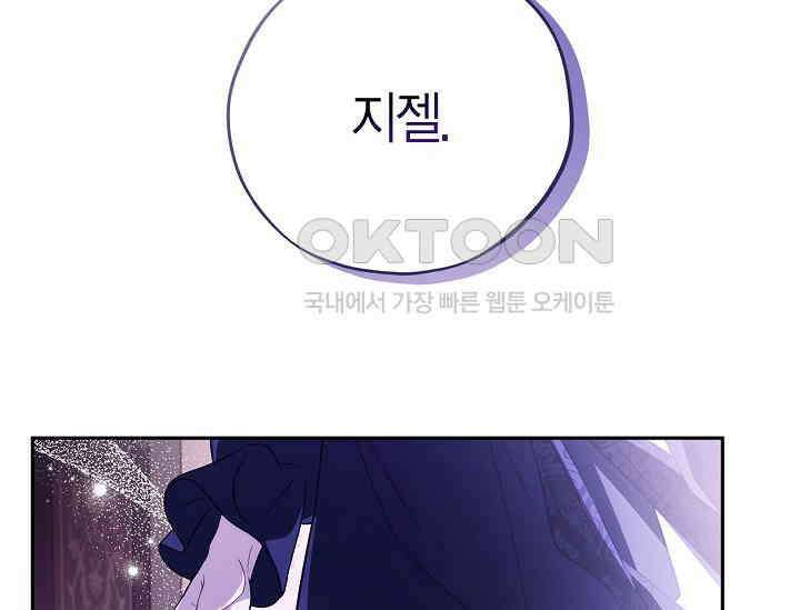 흑막의 독 감별사가 되겠습니다 57화 228
