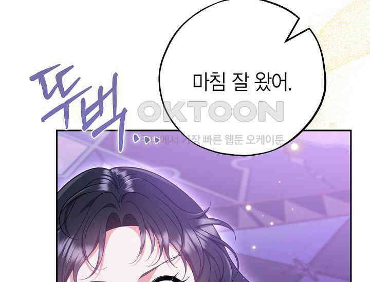 흑막의 독 감별사가 되겠습니다 57화 231