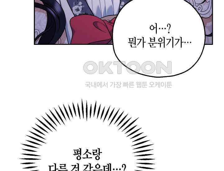 흑막의 독 감별사가 되겠습니다 57화 233