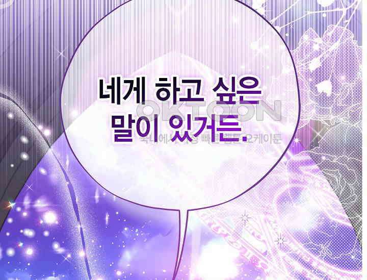 흑막의 독 감별사가 되겠습니다 57화 235