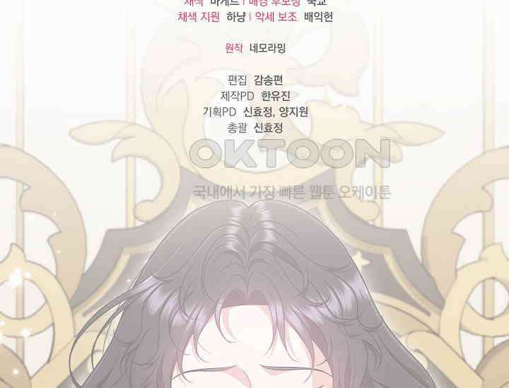 흑막의 독 감별사가 되겠습니다 57화 242