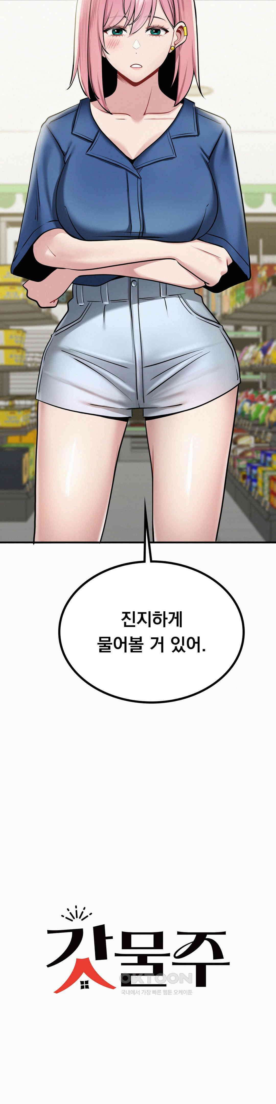 갓물주(레진) 32화 2