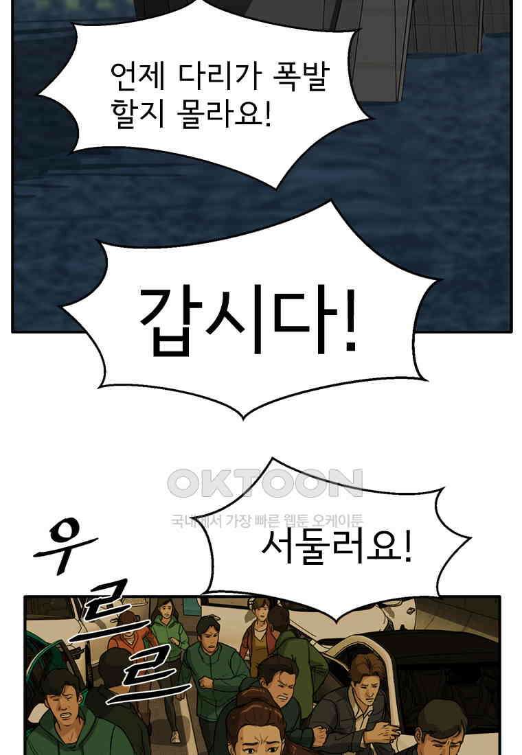 고스트 터미널 103화 5