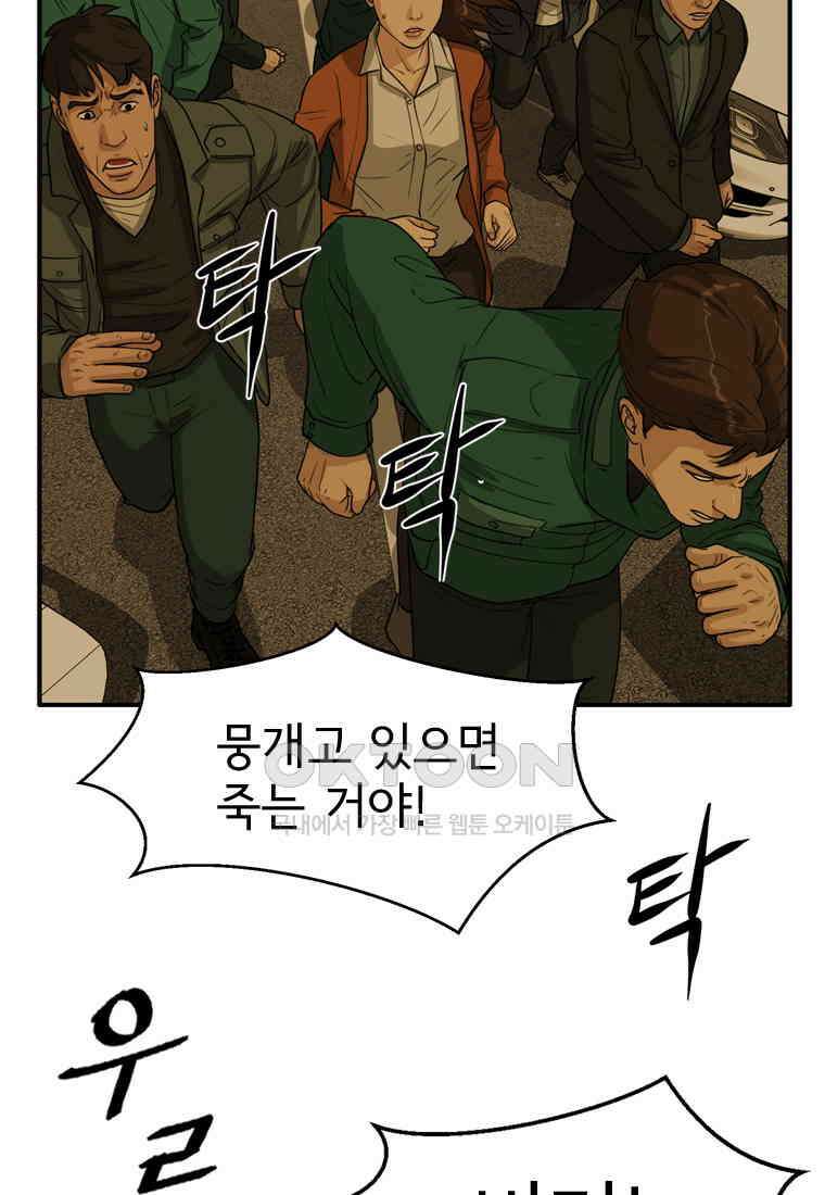 고스트 터미널 103화 6