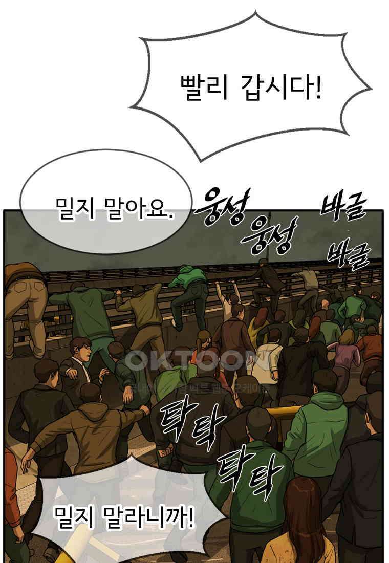 고스트 터미널 103화 8
