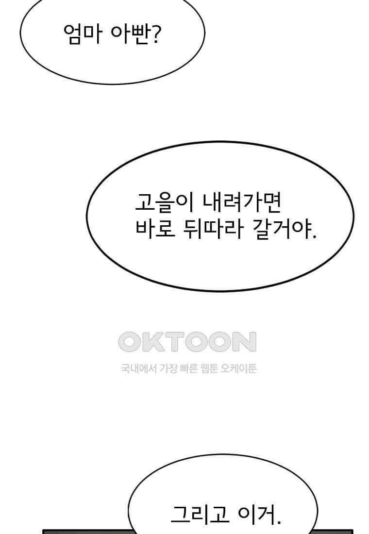 고스트 터미널 103화 39