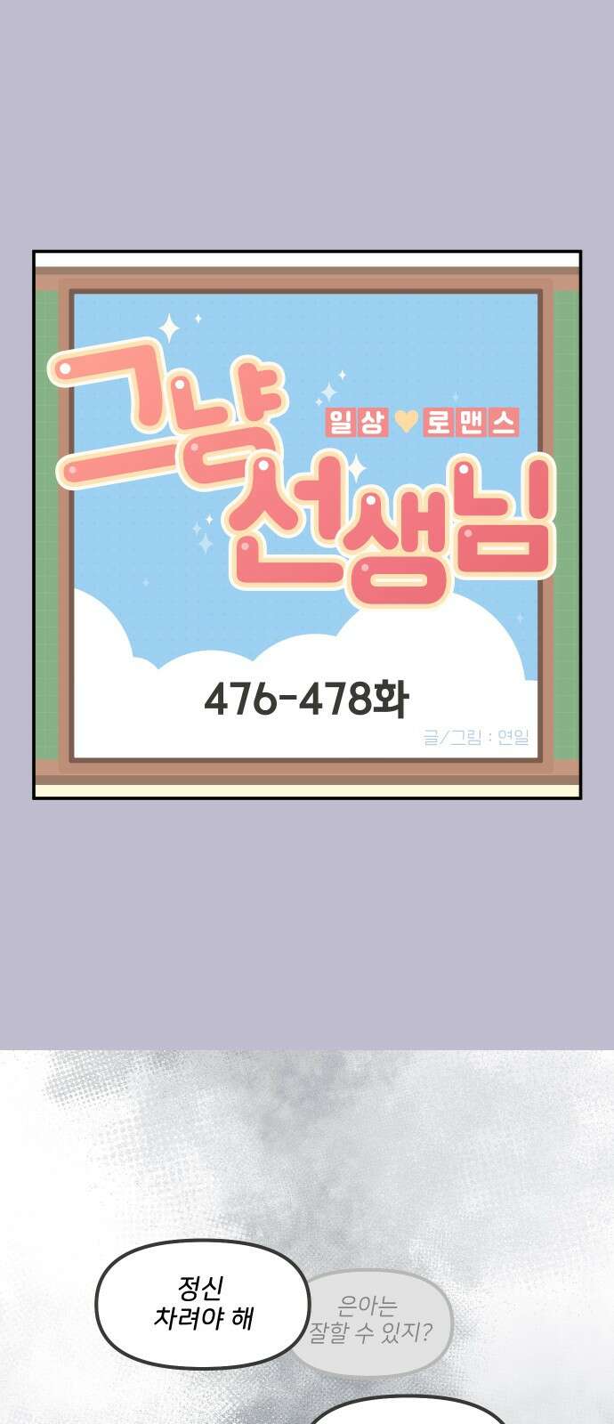 그냥 선생님 191화 1