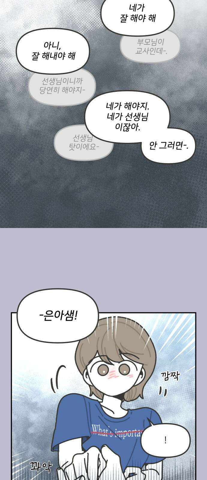 그냥 선생님 191화 2
