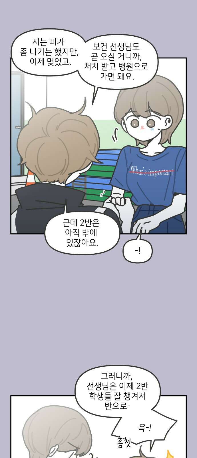 그냥 선생님 191화 4