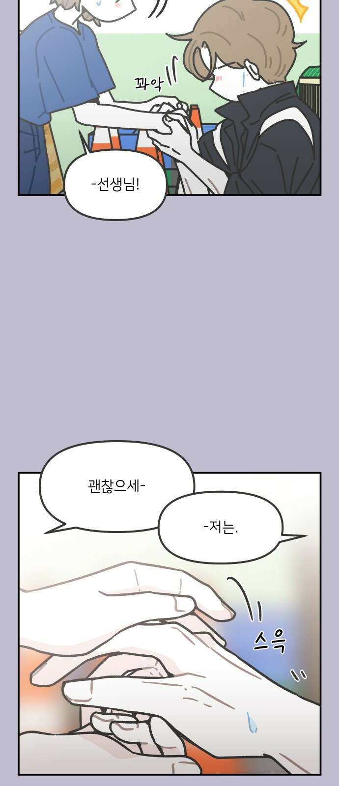 그냥 선생님 191화 5