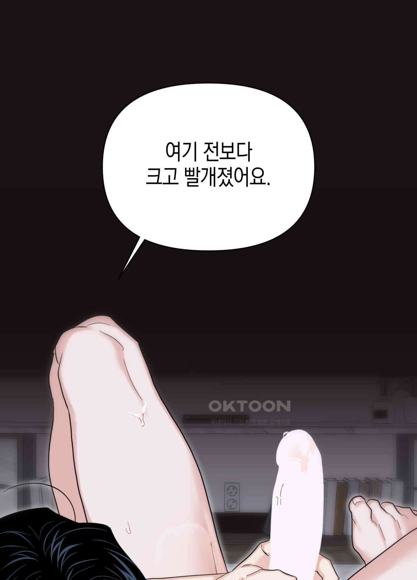 키워주세요! 외전 3화 9
