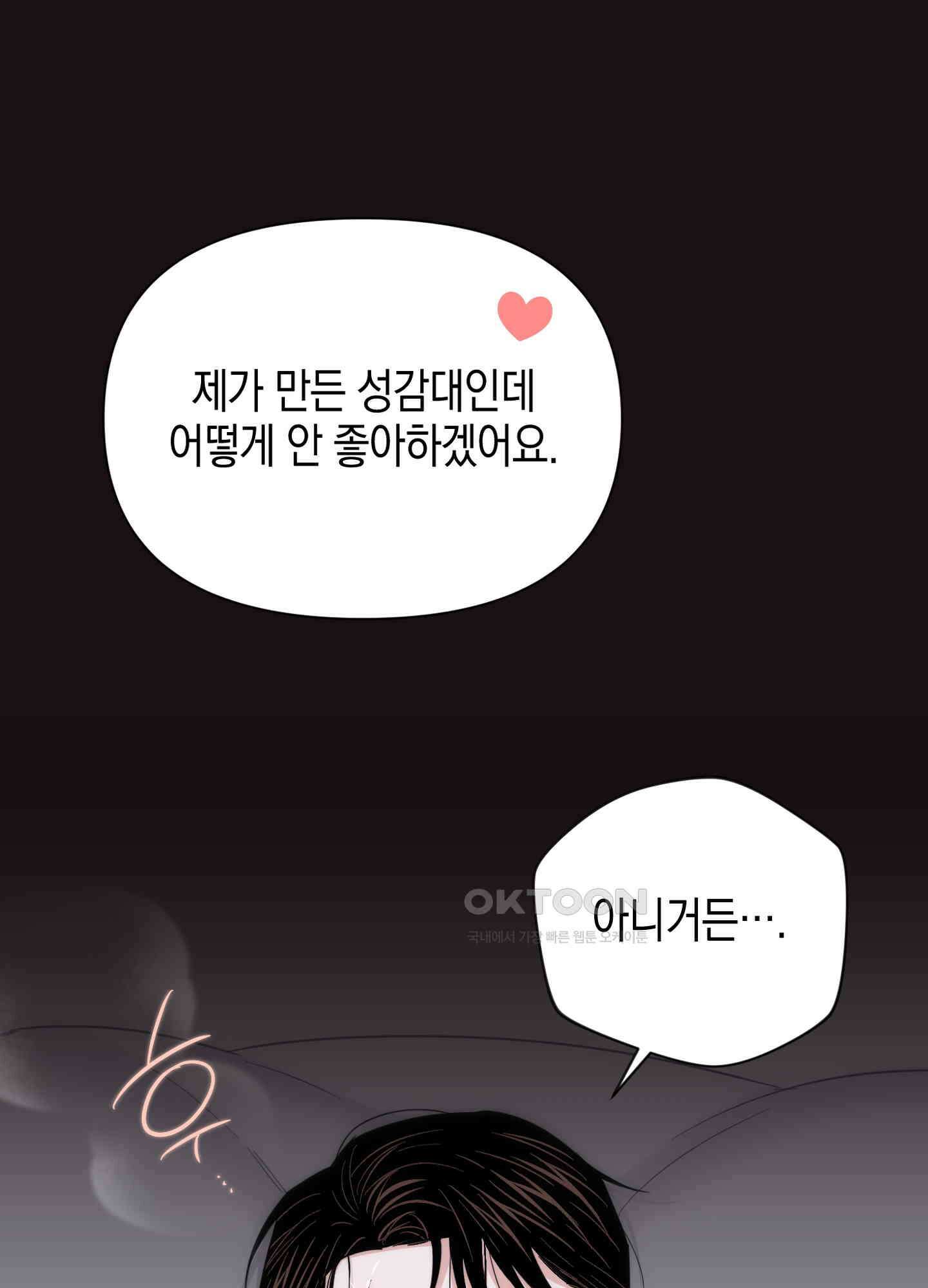 키워주세요! 외전 3화 11