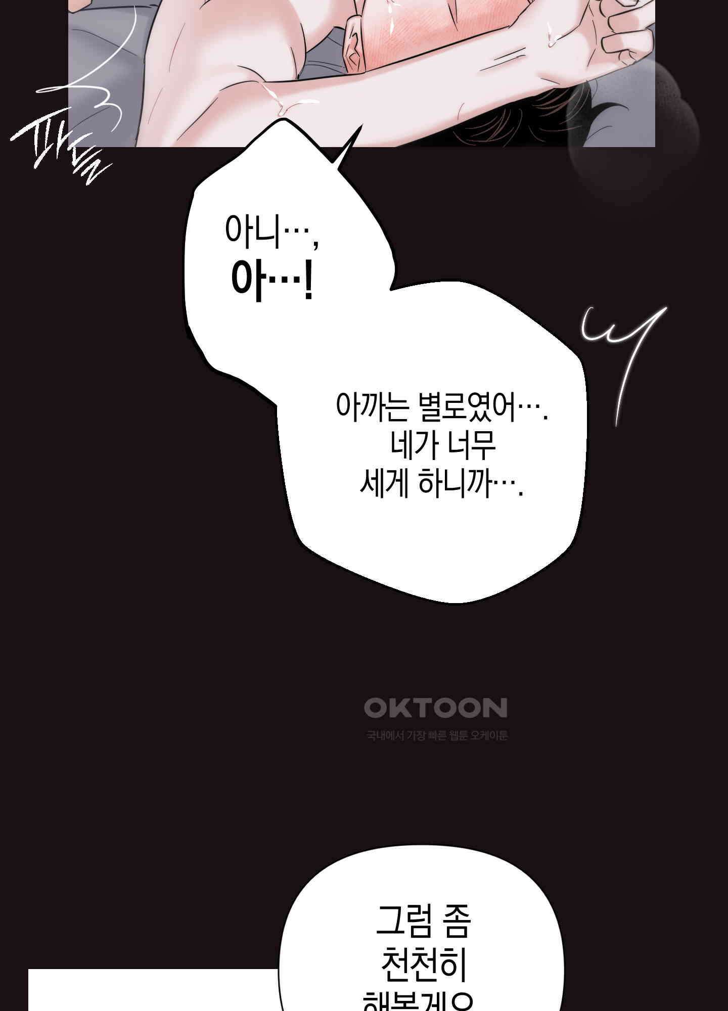 키워주세요! 외전 3화 16