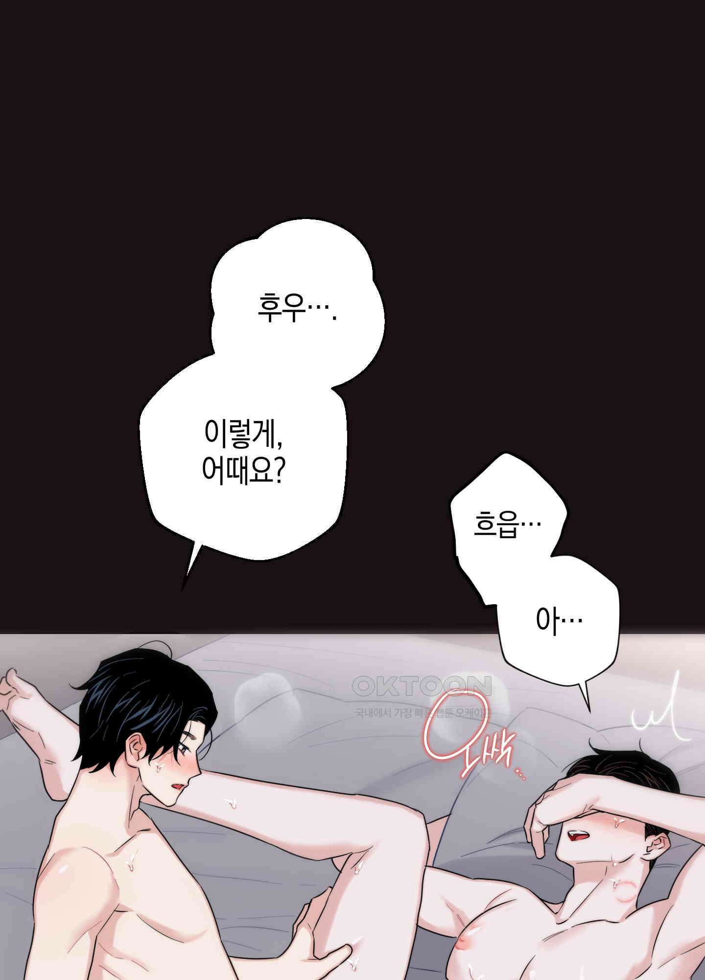 키워주세요! 외전 3화 21