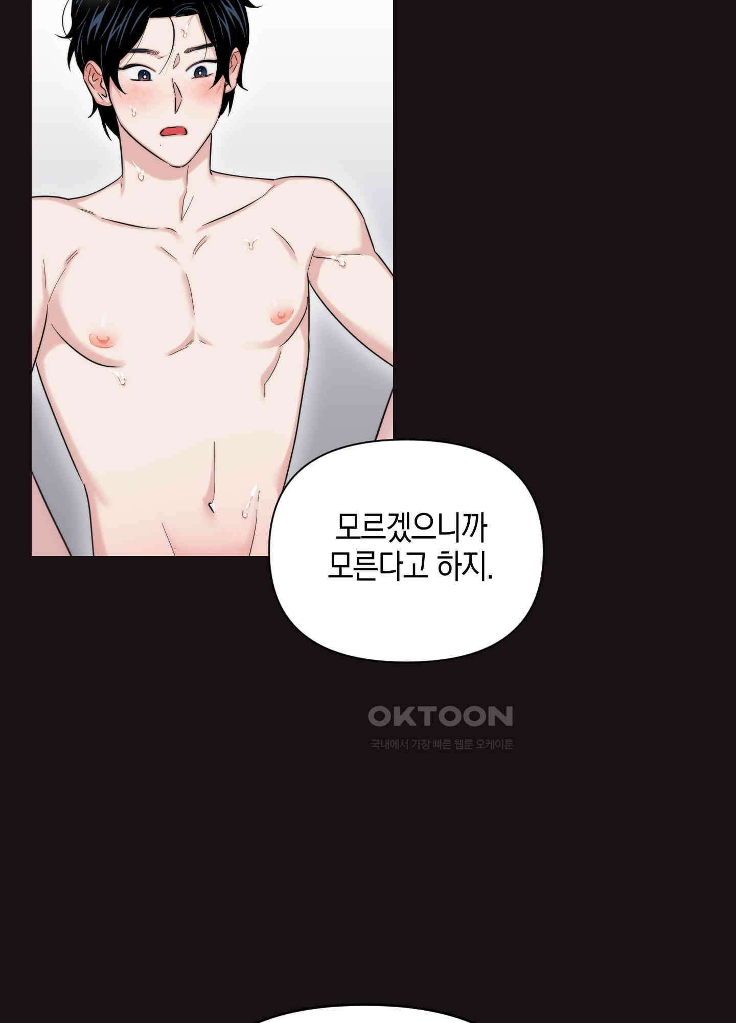 키워주세요! 외전 3화 23
