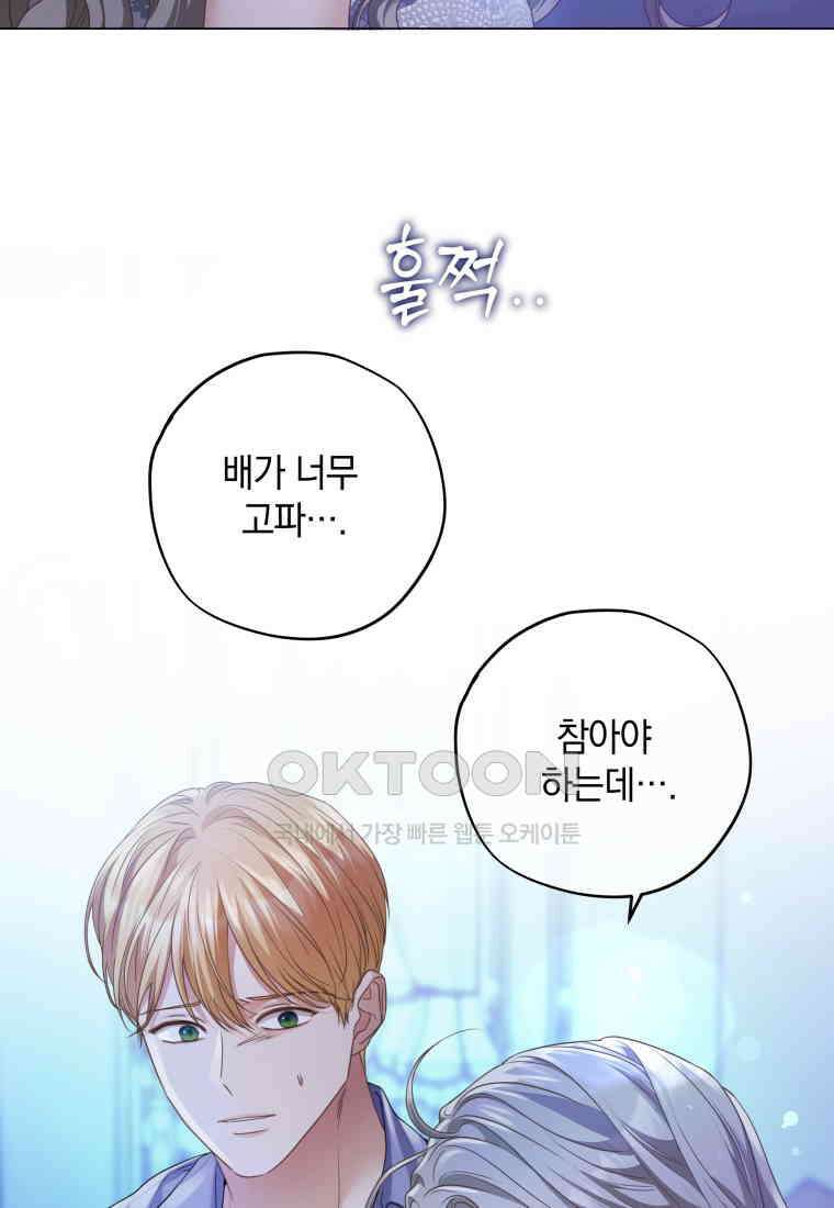 백작가의 불청객들 151화 9