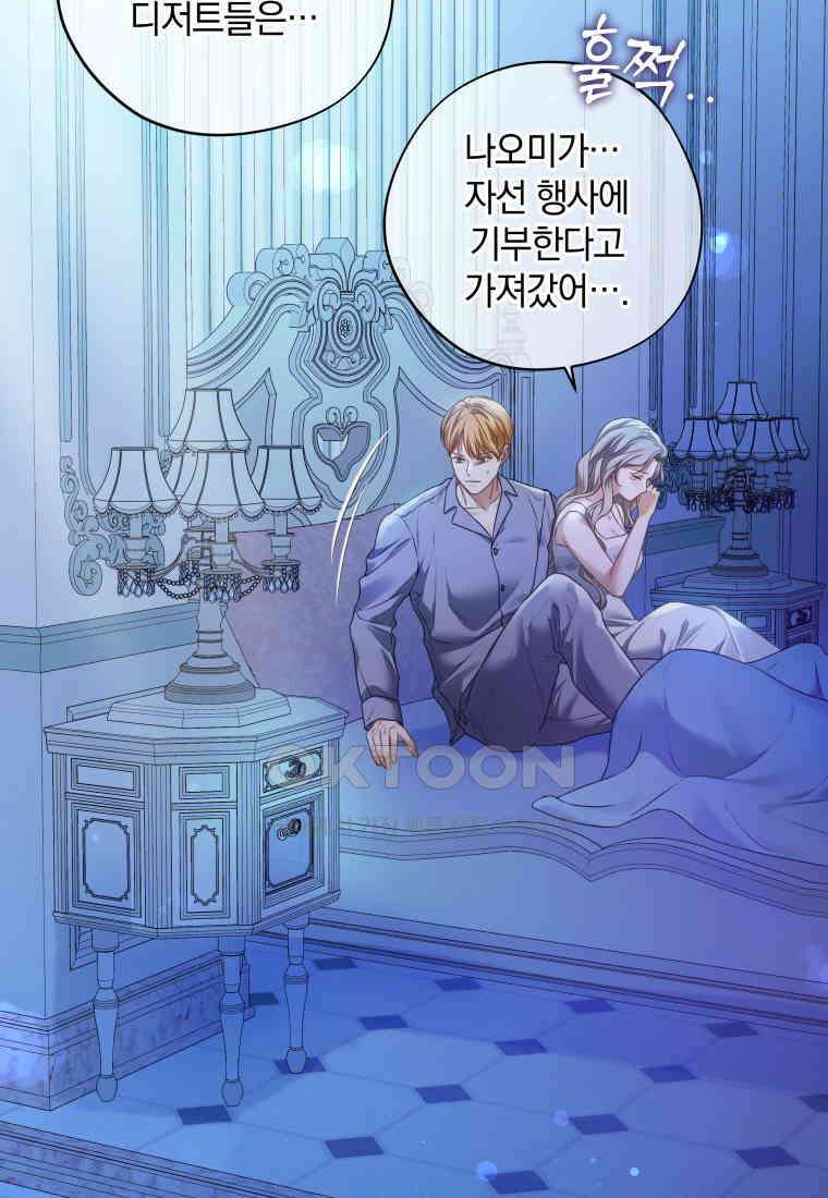 백작가의 불청객들 151화 11