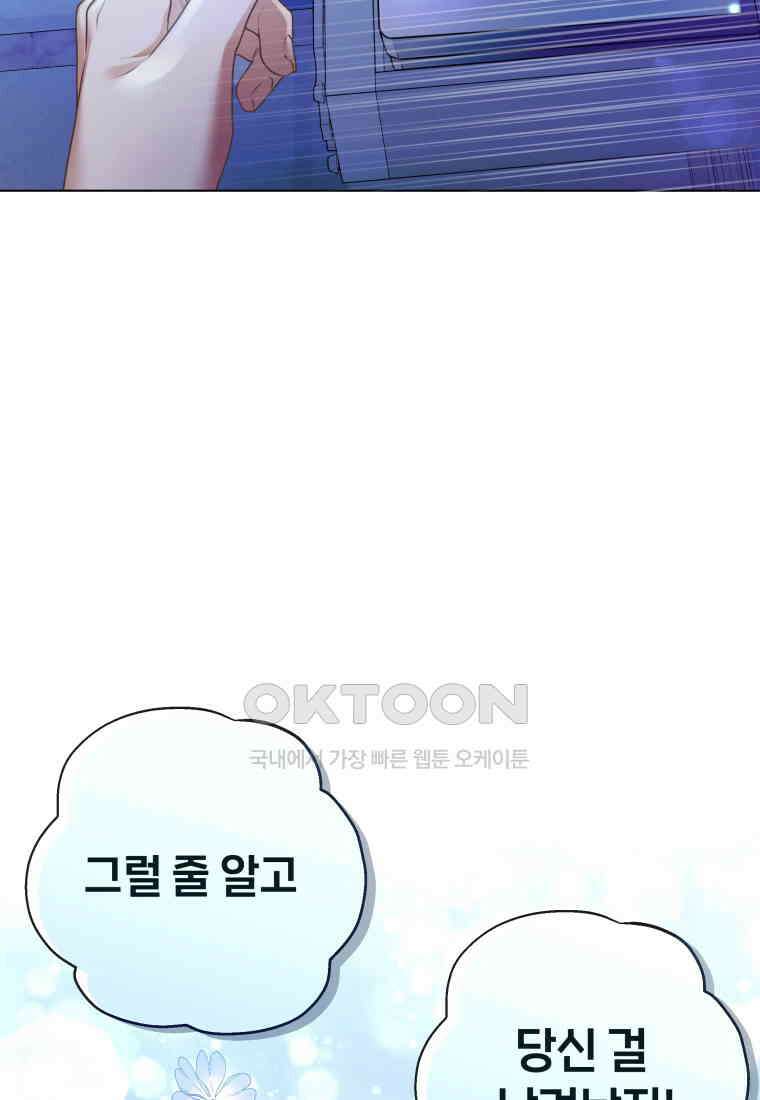 백작가의 불청객들 151화 13