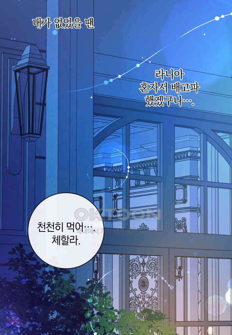백작가의 불청객들 151화 22