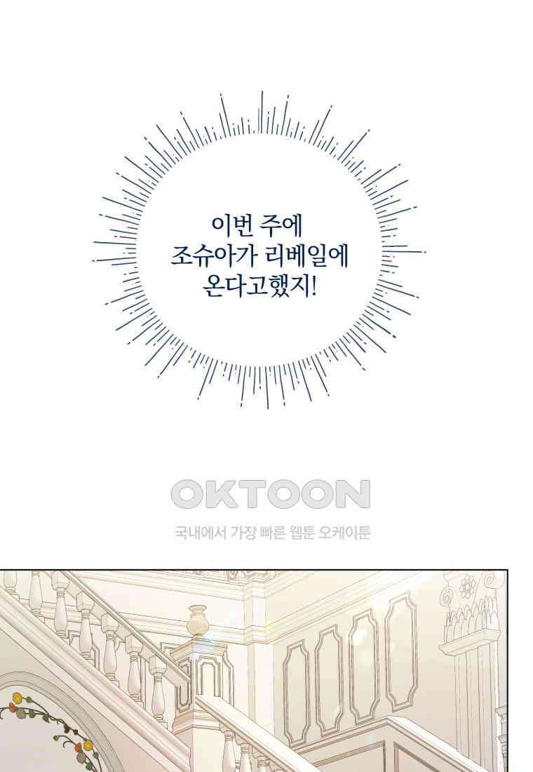 백작가의 불청객들 151화 31