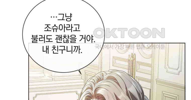 백작가의 불청객들 151화 35