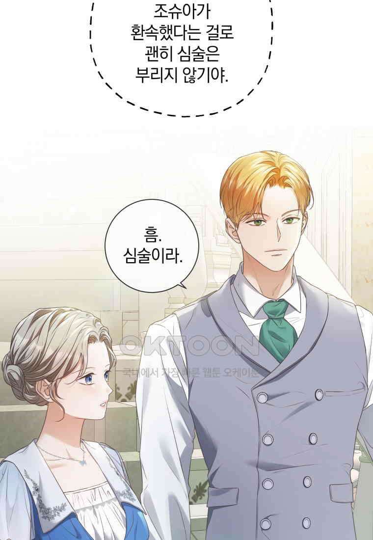 백작가의 불청객들 151화 37