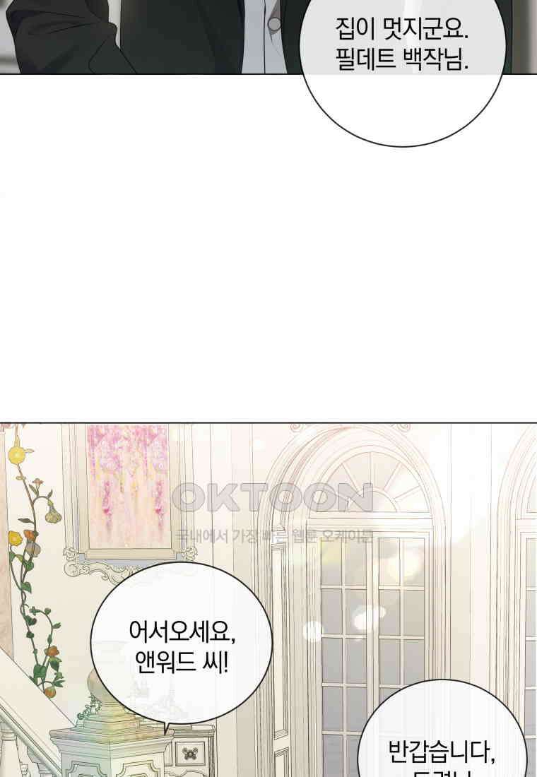 백작가의 불청객들 151화 44