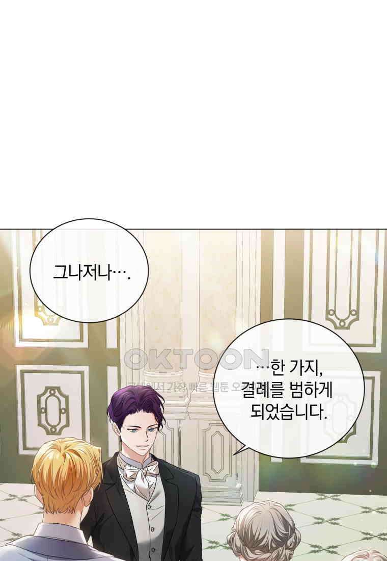 백작가의 불청객들 151화 52
