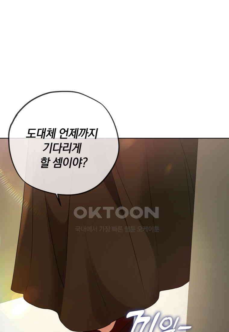 백작가의 불청객들 151화 55