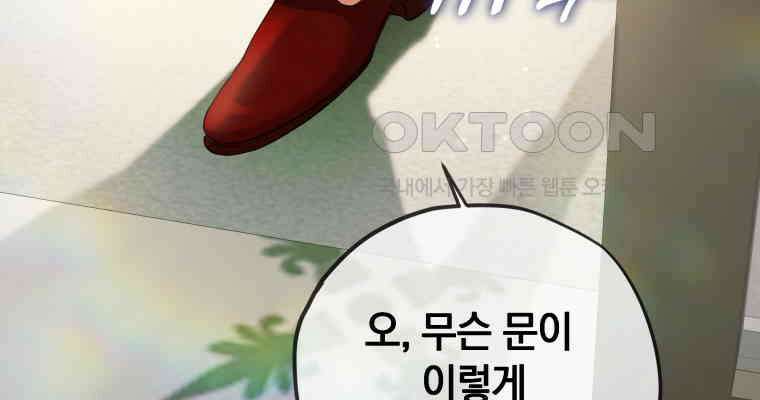 백작가의 불청객들 151화 56
