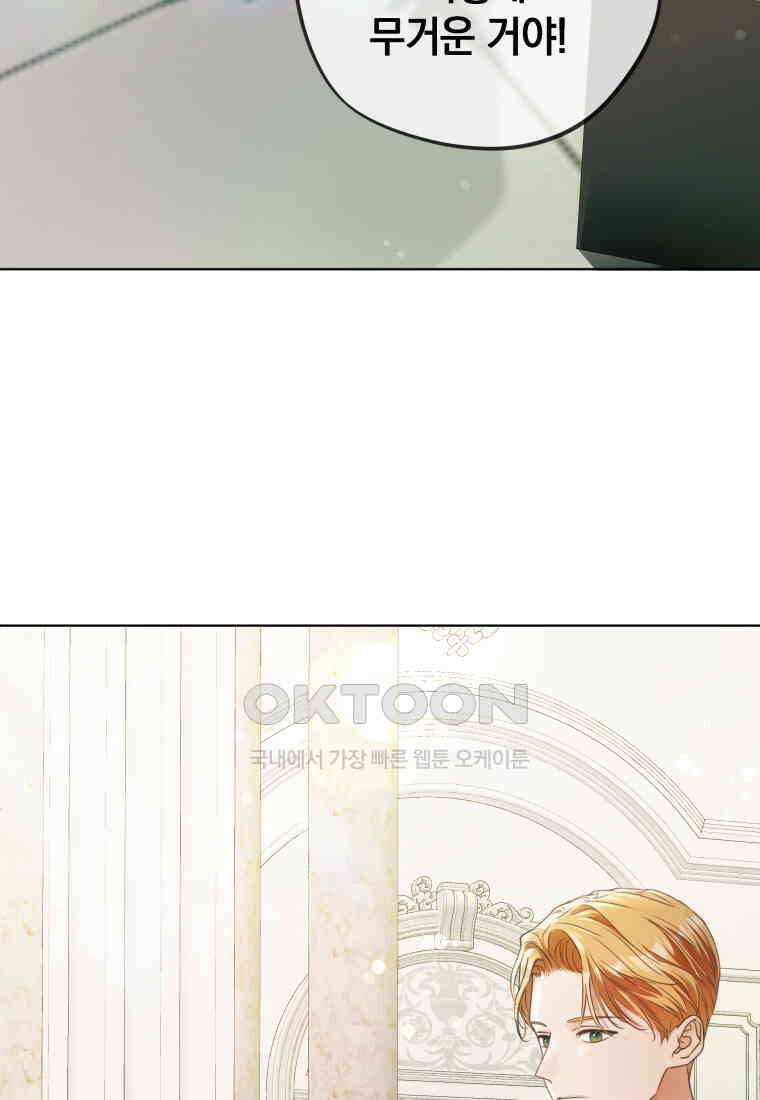 백작가의 불청객들 151화 57