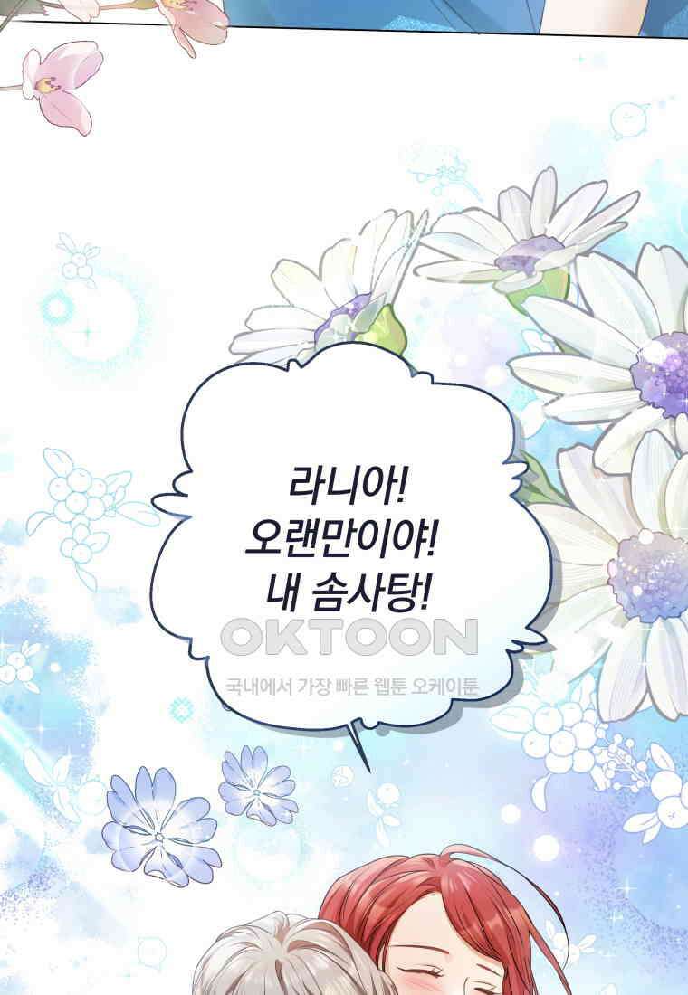 백작가의 불청객들 151화 64